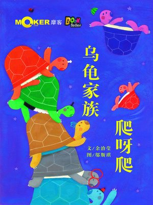 cover image of Go! Go! Tortoise Family